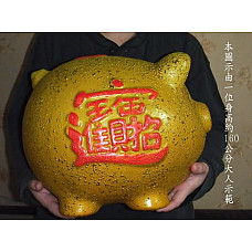 18吋(45公分)超級大陶瓷金豬撲滿(粗金粒)