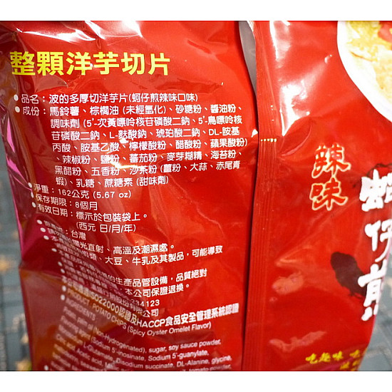 華元波的多洋芋片蚵仔煎口味超大拒絕分享包約150g