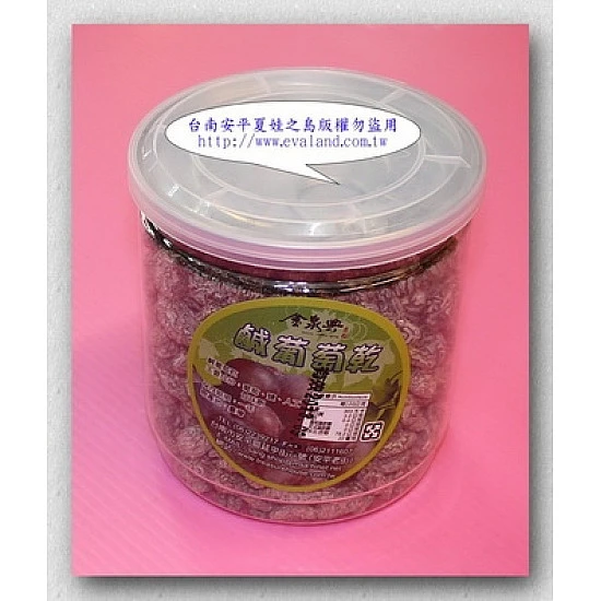 台灣製罐裝葡萄乾(中罐)