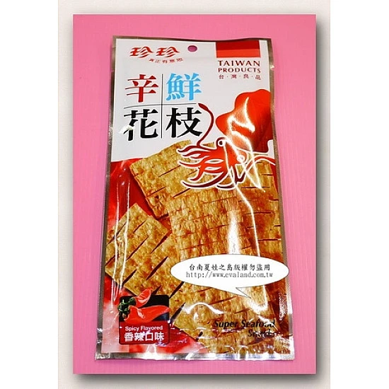 珍珍大片口感-辛鮮花枝片燒(香辣) 珍珍大片口感-辛鮮花枝片燒(香辣)