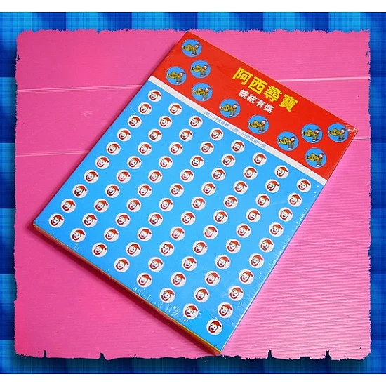 阿西尋寶紅燒魚抽抽樂
