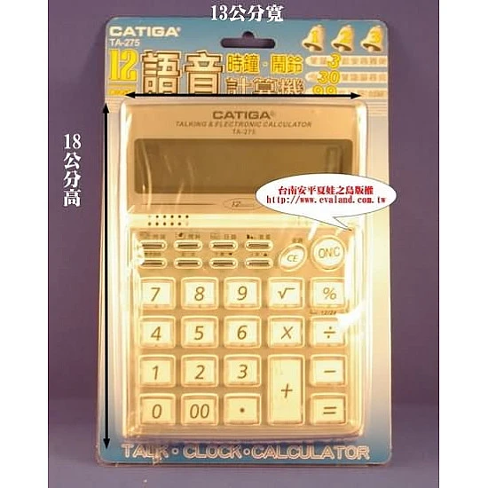 12位數多功能語音計算機 12位數多功能語音計算機