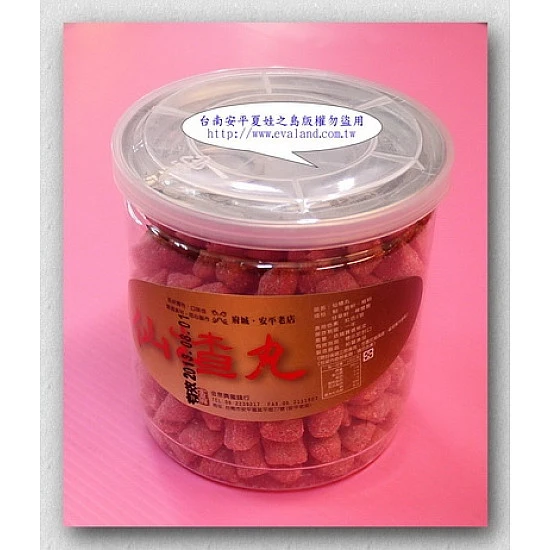 仙楂糖(可吞口)真空密封大罐裝