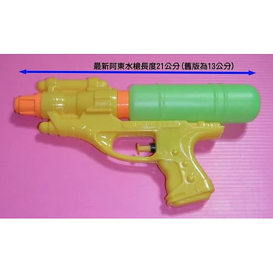 阿東-加大容量超遠水槍(第二代)