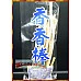 為您介紹-超長碳烤魚條(原味) 超長碳烤魚條(原味)