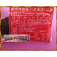 龍虎功夫豆干(辣味) 龍虎功夫豆干(辣味)
