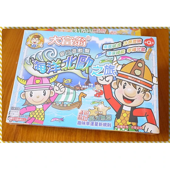 大富翁銀行遊戲海洋北歐之旅