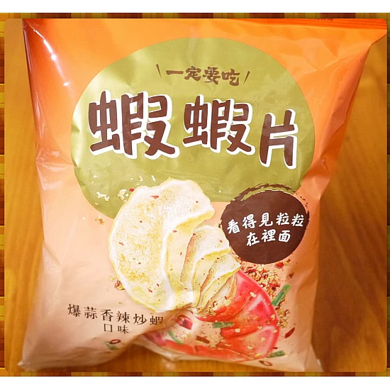 20元賣旺旺一定要吃蝦蝦片爆蒜相辣炒蝦口味-單包 20元賣旺旺一定要吃蝦蝦片爆蒜相辣炒蝦口味-單包