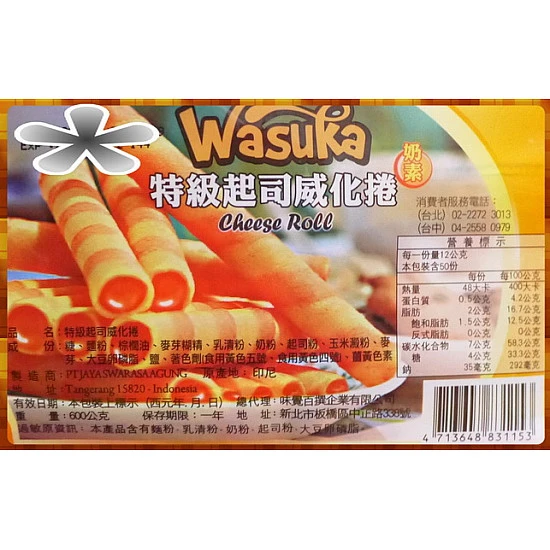 50隻裝超級爆漿的特級起司威化捲心酥-超厚粗版