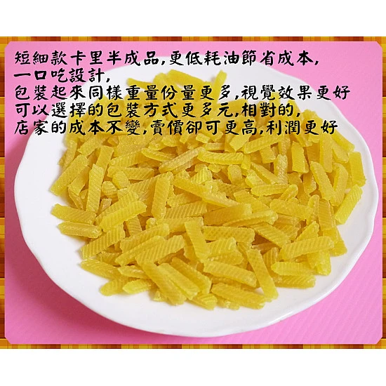 短細款-卡哩或卡里半成品(20公斤裝)-台灣製