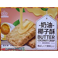 日系風味椰子酥(鹹蛋黃口味) 日系風味椰子酥(鹹蛋黃口味)