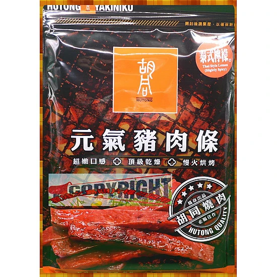 人氣胡同燒肉泰式檸檬元氣豬肉條