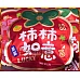 88正方柿柿如意造型水果風味軟糖-20g一包