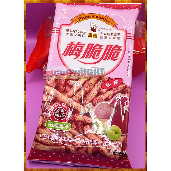 老牌黑熊的梅脆脆田園風味-全素無添加大包