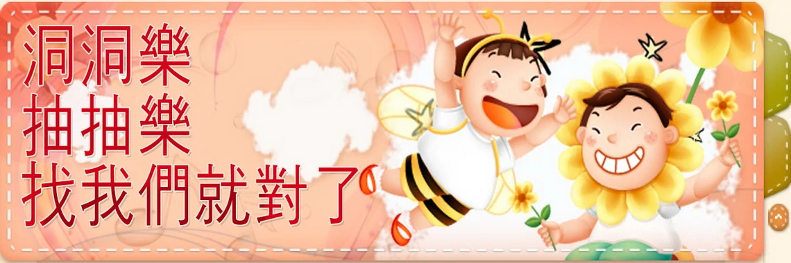 洞洞樂