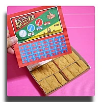 綠豆糕抽抽樂(中盒) 綠豆糕抽抽樂(中盒)