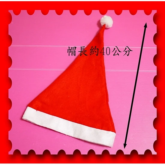 40公分超大聖誕帽子有毛球喔 40公分超大聖誕帽子有毛球喔