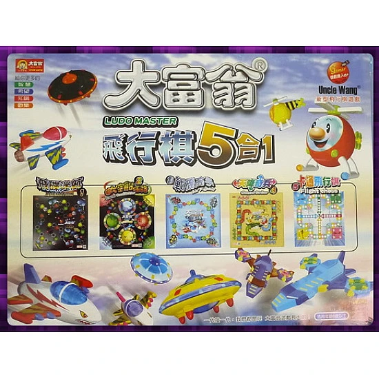 正式授權-大富翁飛行棋5合1