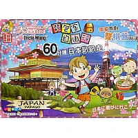 網路獨家授權-正版大富翁背包客自由行60分鐘遊日本-進階版 網路獨家授權-正版大富翁背包客自由行60分鐘遊日本-進階版