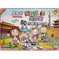 網路獨家授權-正版大富翁背包客自由行60分鐘遊神州-進階版 網路獨家授權-正版大富翁背包客自由行60分鐘遊神州-進階版
