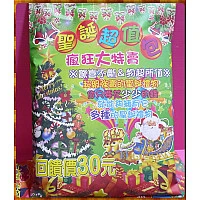 聖誕專屬驚喜福袋(聖誕紙袋) 聖誕專屬驚喜福袋(聖誕紙袋)