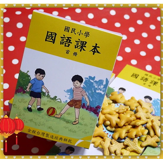 課本?不對啦,這是餅乾啦(飛機餅乾100g全台灣製)最紅商品系列 課本?不對啦,這是餅乾啦(飛機餅乾100g全台灣製)最紅商品系列