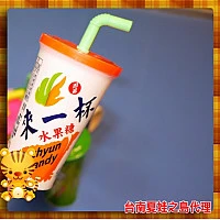 來一杯糖粉(橘子) 來一杯糖粉(橘子)