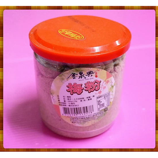 甘草梅粉密封罐裝