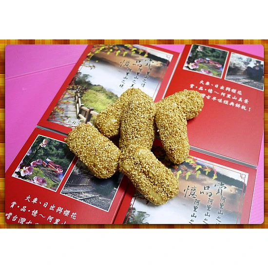 阿里山文創盒裝入純手工芝麻荖(台南製造) 阿里山文創盒裝入純手工芝麻荖(台南製造)
