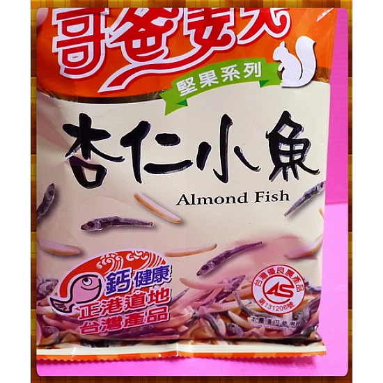 哥爸妻夫杏仁小魚