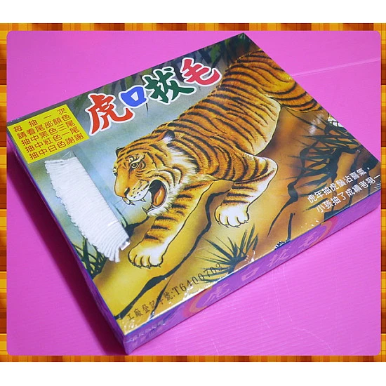古老玩法的老虎拔毛紅燒海鮮魚片抽抽樂 古老玩法的老虎拔毛紅燒海鮮魚片抽抽樂