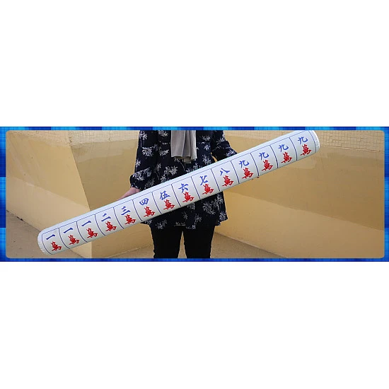 麻將主題的超長150公分x15公分超粗大圓柱充氣棒
