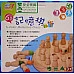 為您介紹-全木製6色記憶棋ST安全玩具 全木製6色記憶棋ST安全玩具
