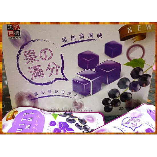 超Q彈有勁的黑加侖風味酥皮糖霜QQ軟糖26g包
