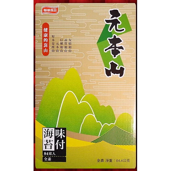 正公司貨-聯華元本山味付海苔禮盒裝84束入