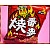 20元賣裕榮燒番麥玉蜀黍經典原味(單包報價) 20元賣裕榮燒番麥玉蜀黍經典原味(單包報價)