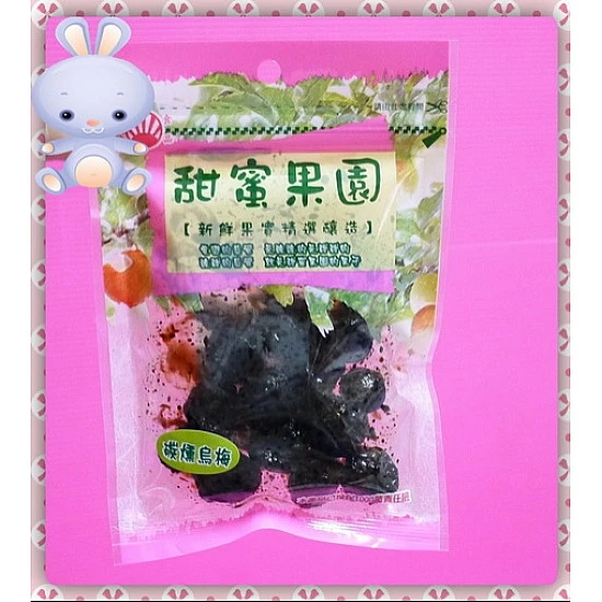 New甜蜜果園蜜餞系列(碳燻烏梅)
