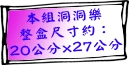 20x27-20洞