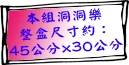 45x30-35洞,40洞