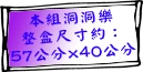 57x40-60洞